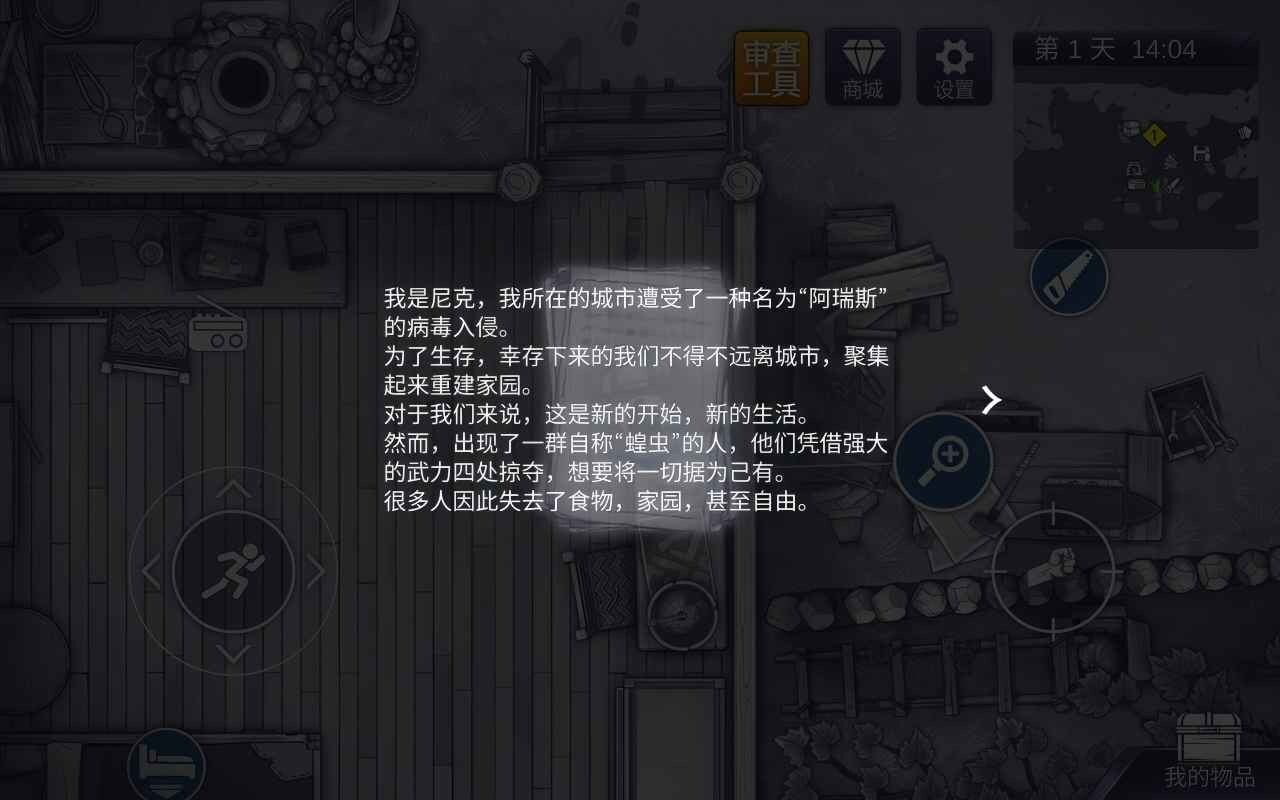 阿瑞斯病毒2手机版图5