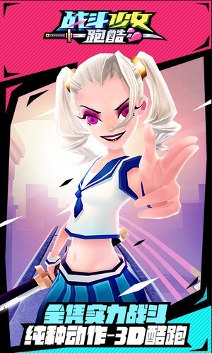 战斗少女跑酷抖音版图1