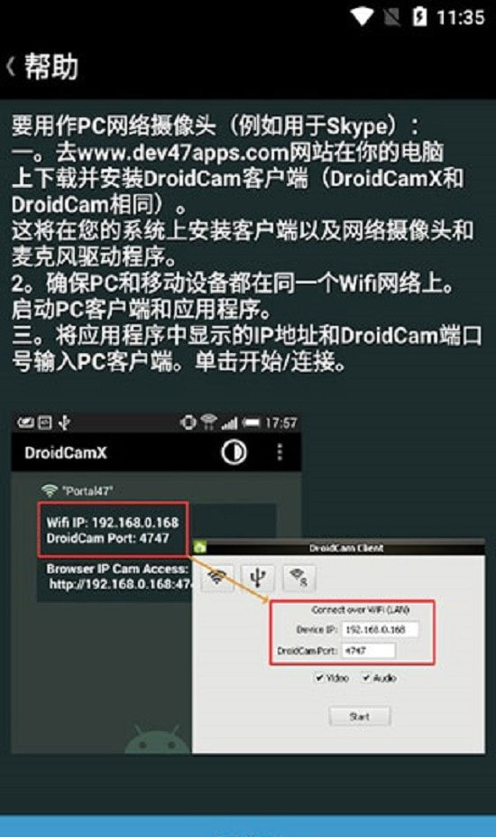 droidcamx手机端安卓摄像头图1