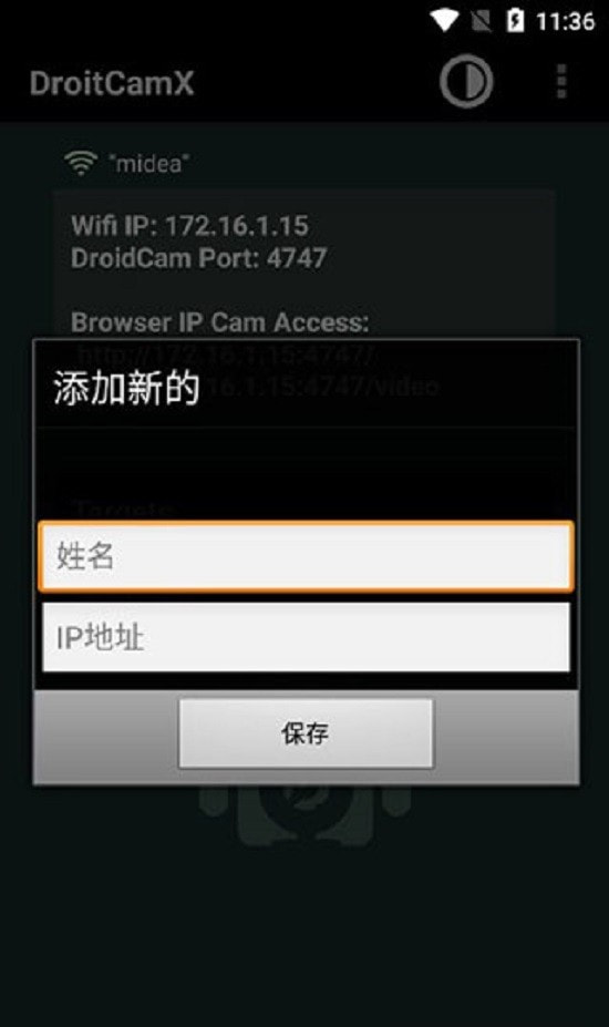 droidcamx手机端安卓摄像头图3