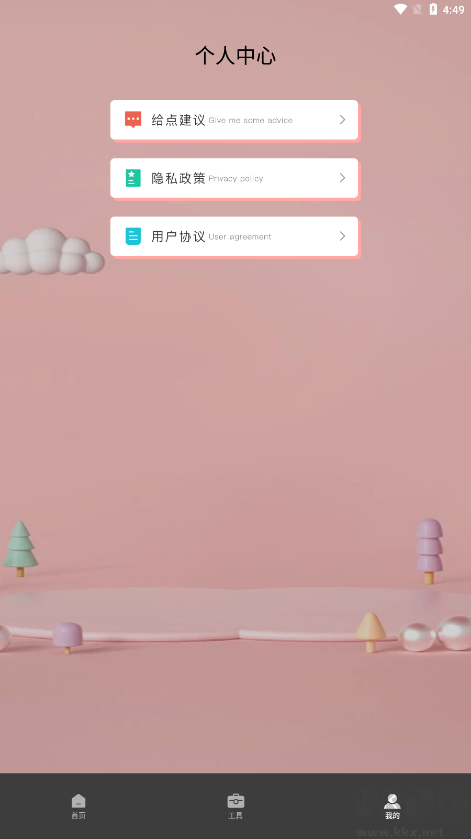 超级转换秀手机版图4