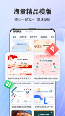 AiPPT专家中文版图1