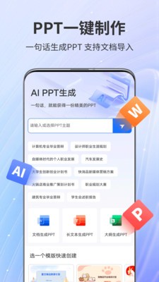 AiPPT专家中文版图2