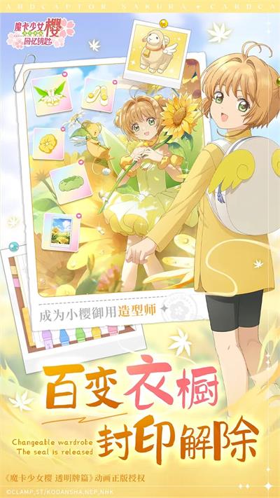 魔卡少女樱回忆钥匙官网版