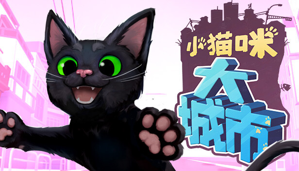 小猫咪大城市最新版图3
