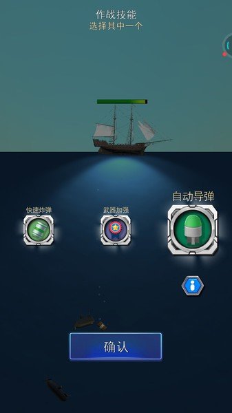 潜艇大战图2