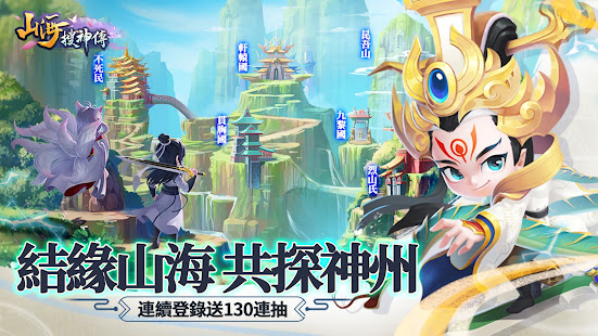 山海搜神传(1)