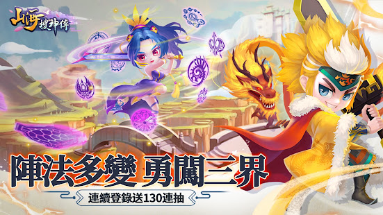 山海搜神传(3)