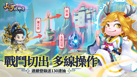 山海搜神传(4)