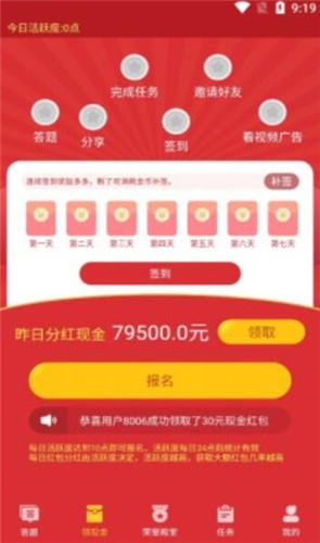 天天答题宝图2