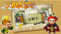 三国大富翁2(2)
