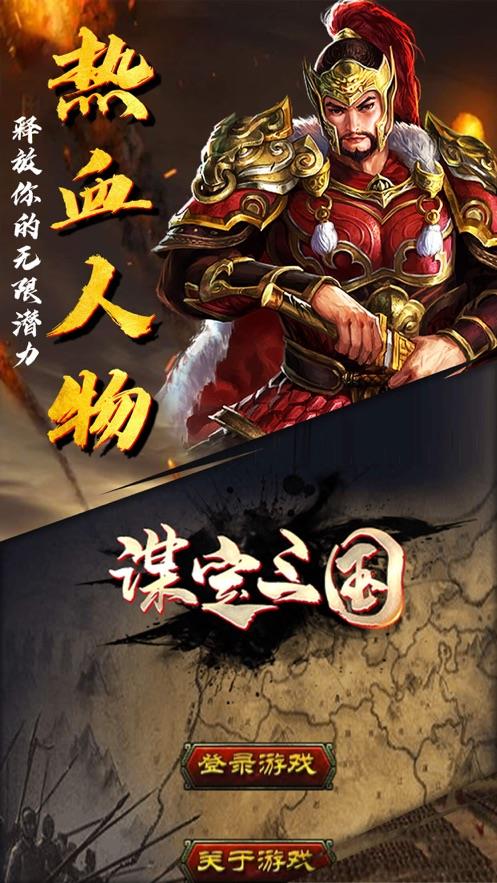 谋定三国传(3)