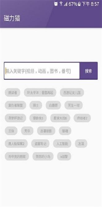 bt磁力屋搜索工具(1)