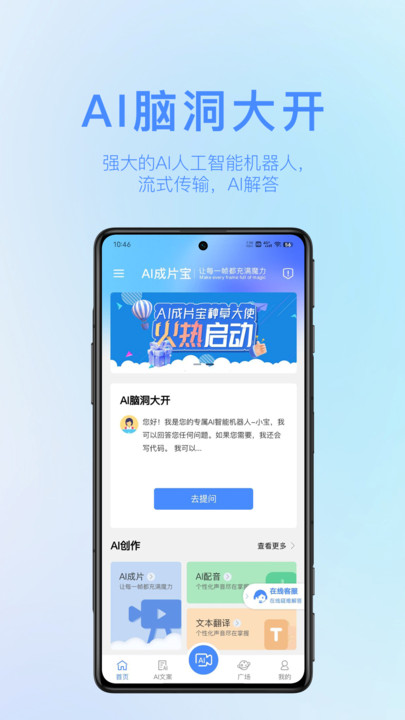 AI成片宝图1