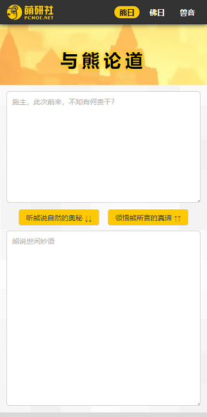 与熊论道翻译器2