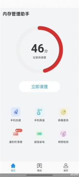 内存管理助手(2)