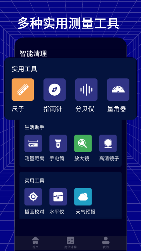测距测量宝图1