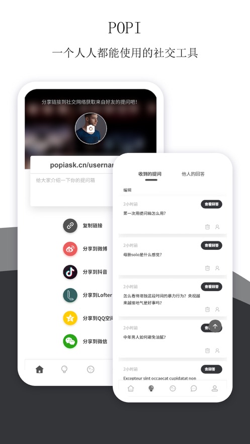 popi提问箱图1