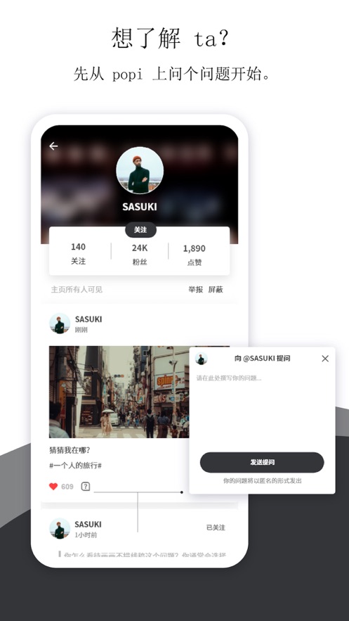 popi提问箱图3