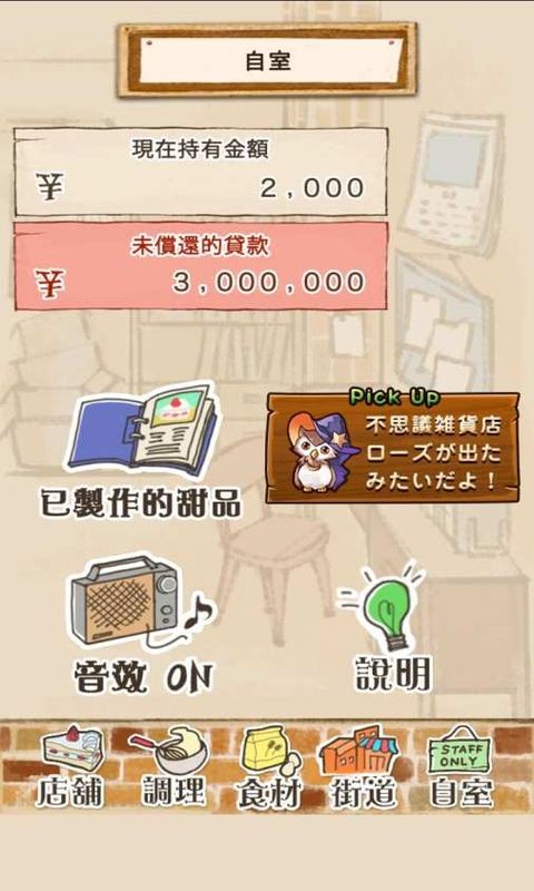 洋果子店ROSE官方版
