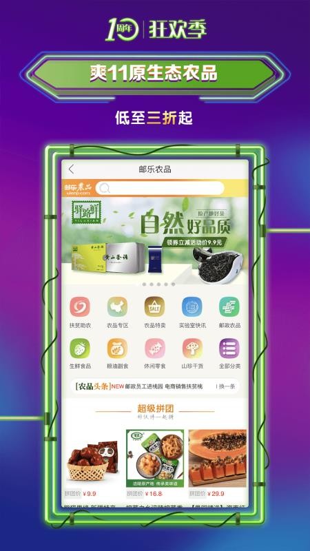 邮乐网(4)