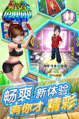 男生女生向前冲正版图3