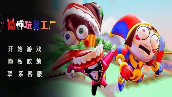 恐怖玩具工厂图2