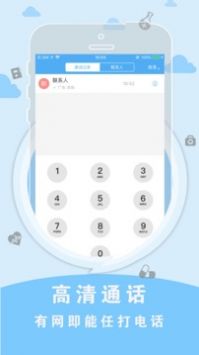 sky网络电话图3