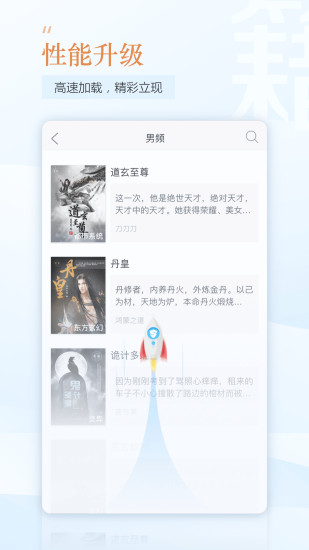 趣追书小说阅读器1
