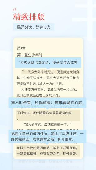 趣追书小说阅读器3