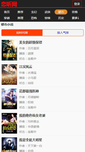 恋听网免费听书网(1)