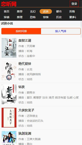 恋听网免费听书网(2)