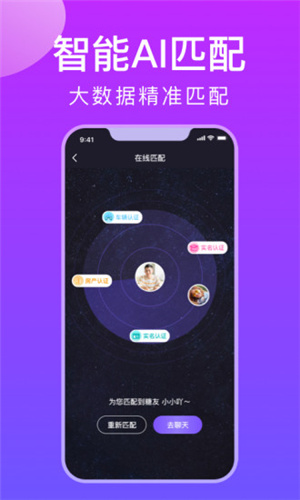 糖呗社交免费图1