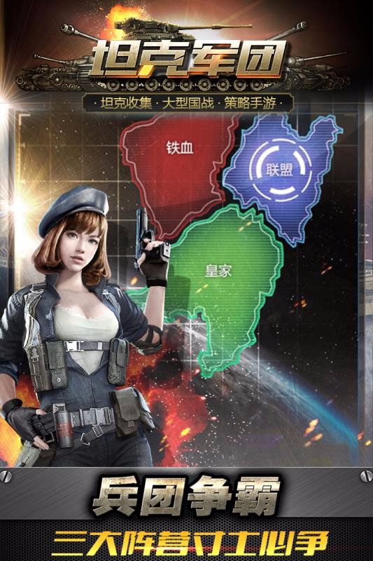 坦克军团(1)