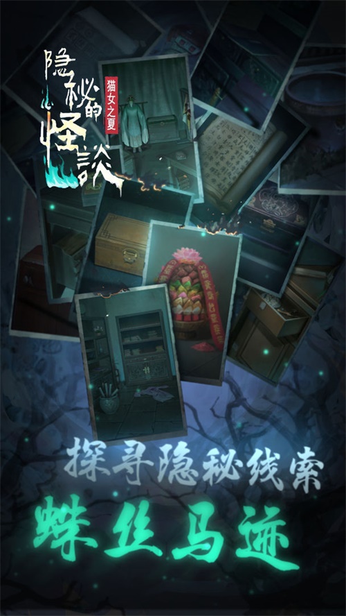 隐秘的怪谈猫女之夏(1)