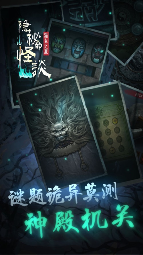 隐秘的怪谈猫女之夏(2)