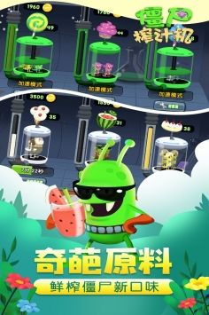 僵尸榨汁机2025图4