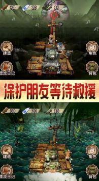 木筏漂流求生(2)