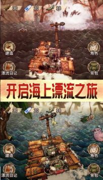 木筏漂流求生(3)