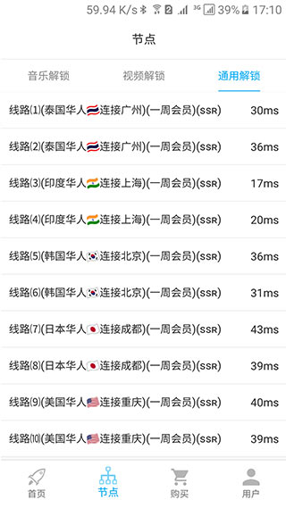unblockcn安卓版(3)