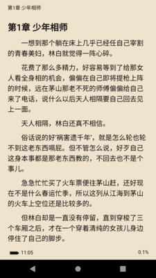 全本小说TXT免费阅读器正版图4
