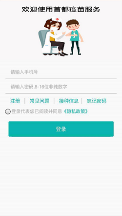 首都疫苗服务图2