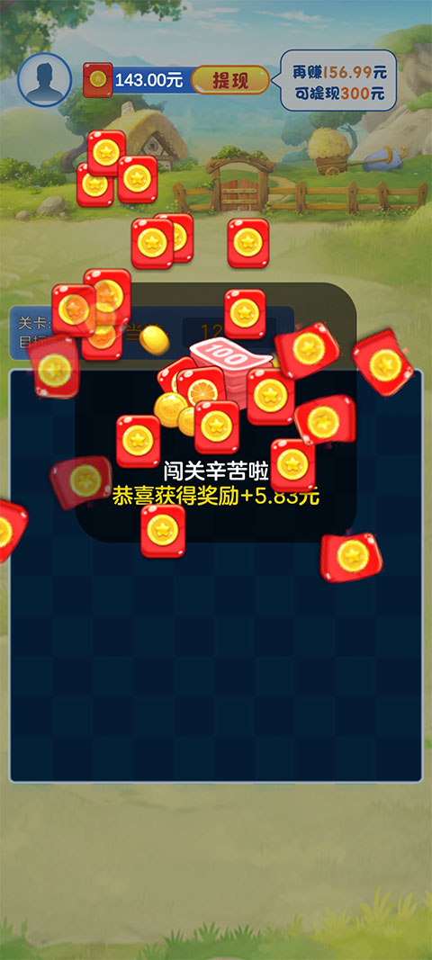 美好人生红包版图3