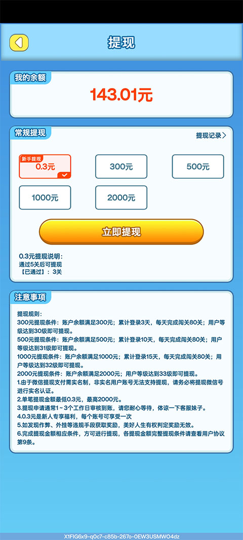 美好人生红包版图4