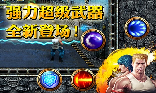 魂斗罗进化革命安卓版图2