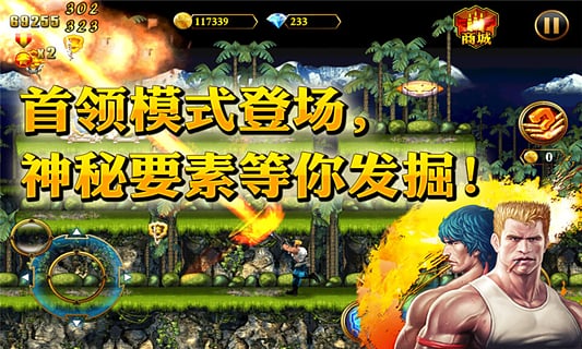 魂斗罗进化革命安卓版图3
