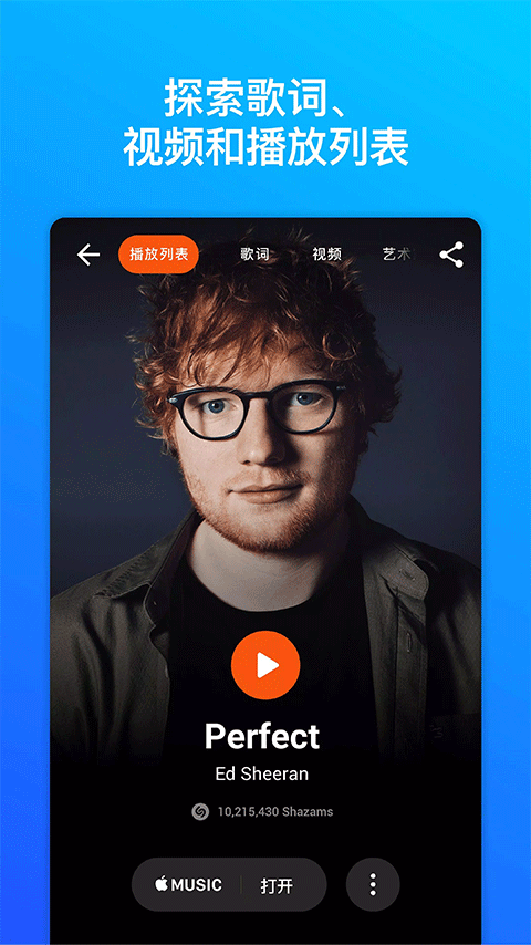 音乐雷达手机版图4