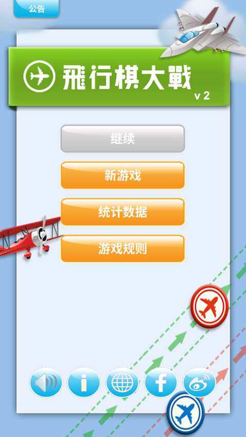 飞行棋大战单机版1