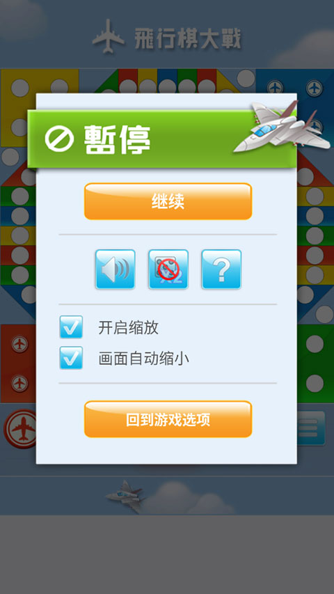 飞行棋大战单机版3
