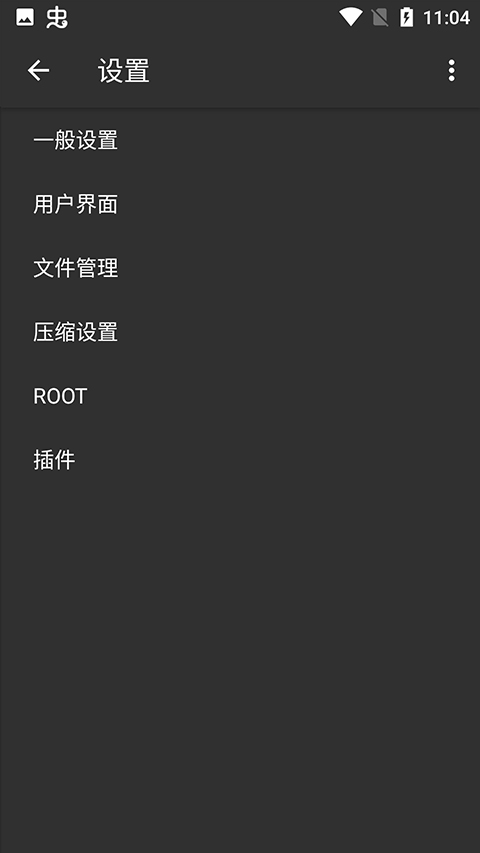 ZArchiver pro最新版图4